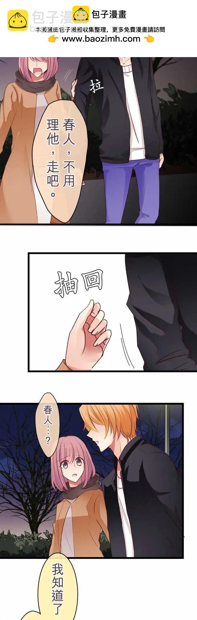 《隔壁的年下男友》第61话不要说 第7页
