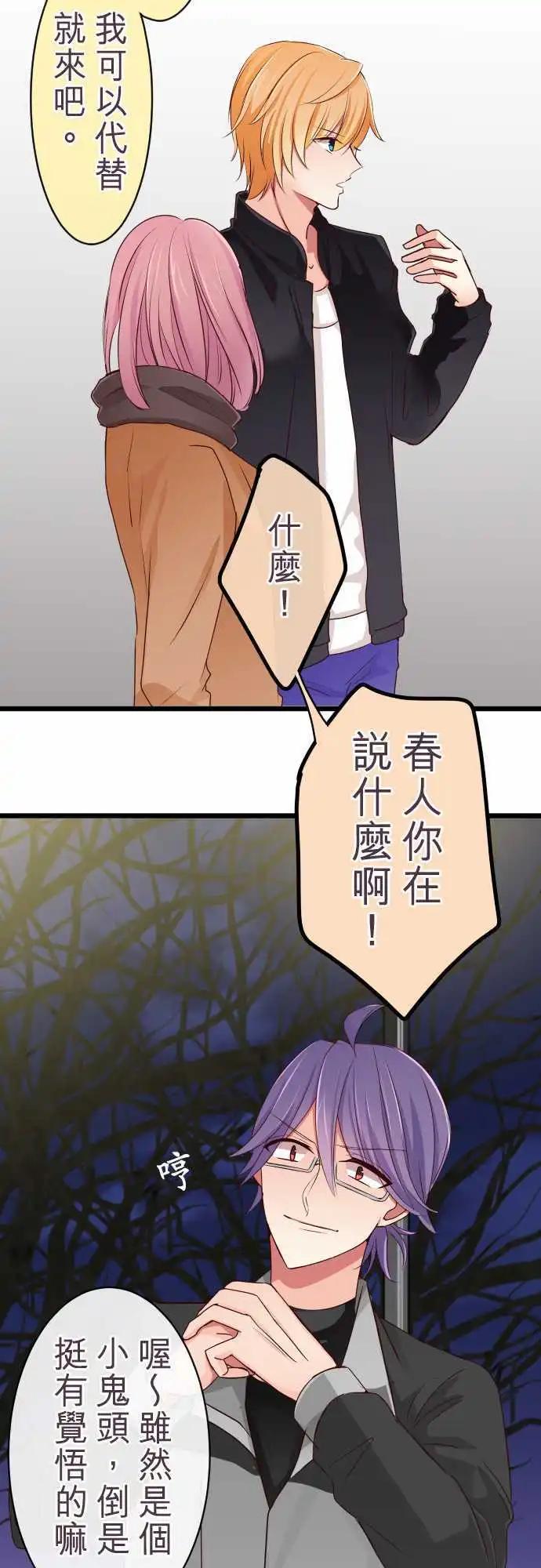 《隔壁的年下男友》第61话不要说 第8页