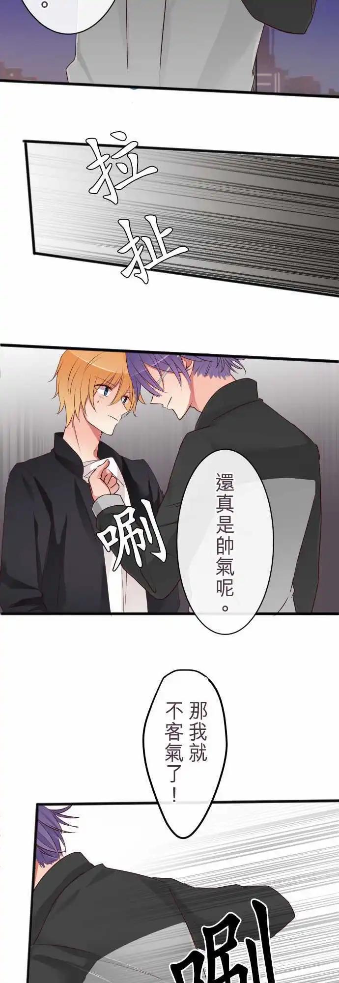 《隔壁的年下男友》第61话不要说 第9页