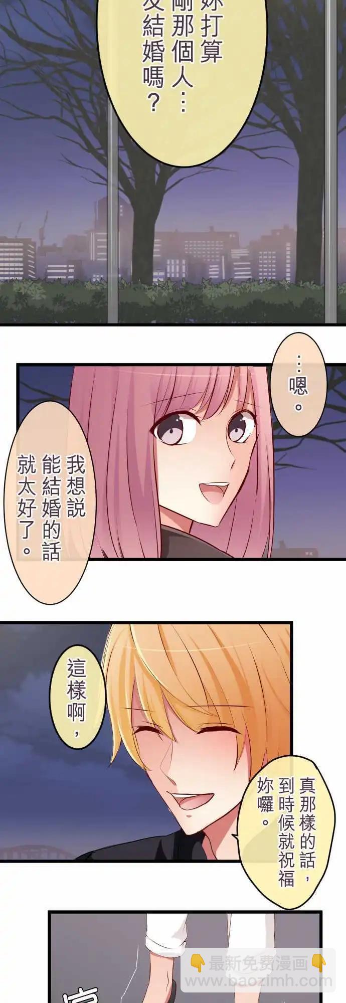《隔壁的年下男友》第60话怒气 第10页