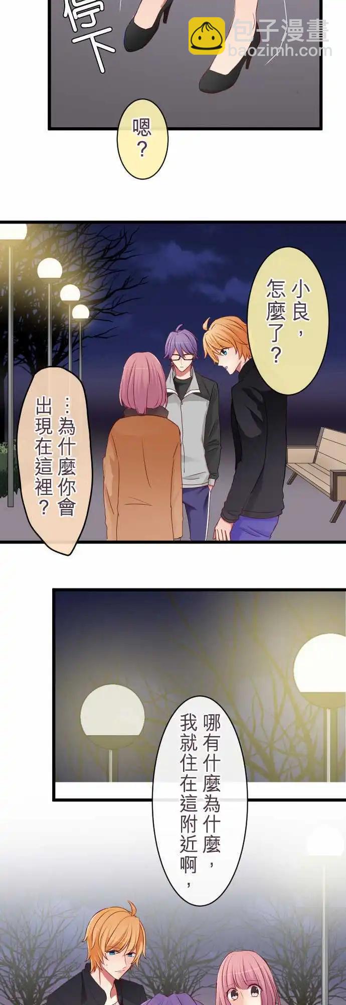 《隔壁的年下男友》第60话怒气 第11页