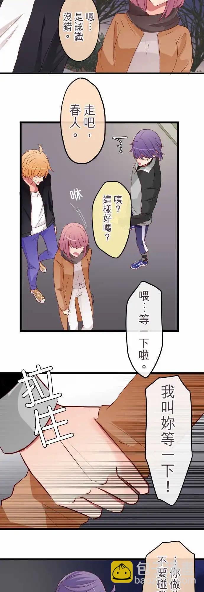 《隔壁的年下男友》第60话怒气 第13页