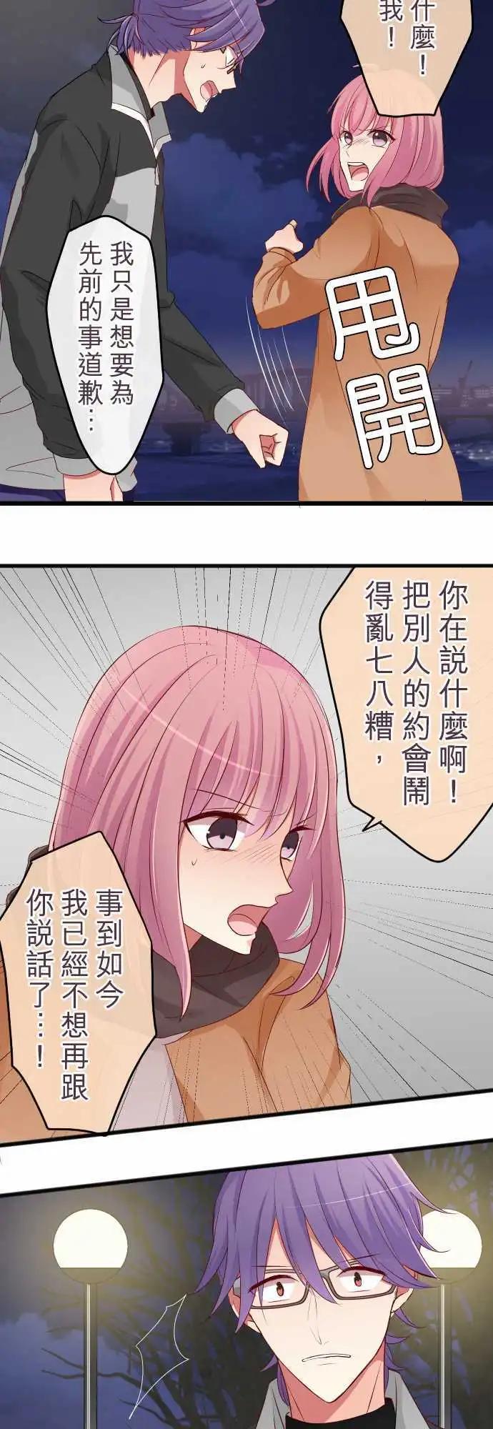《隔壁的年下男友》第60话怒气 第14页