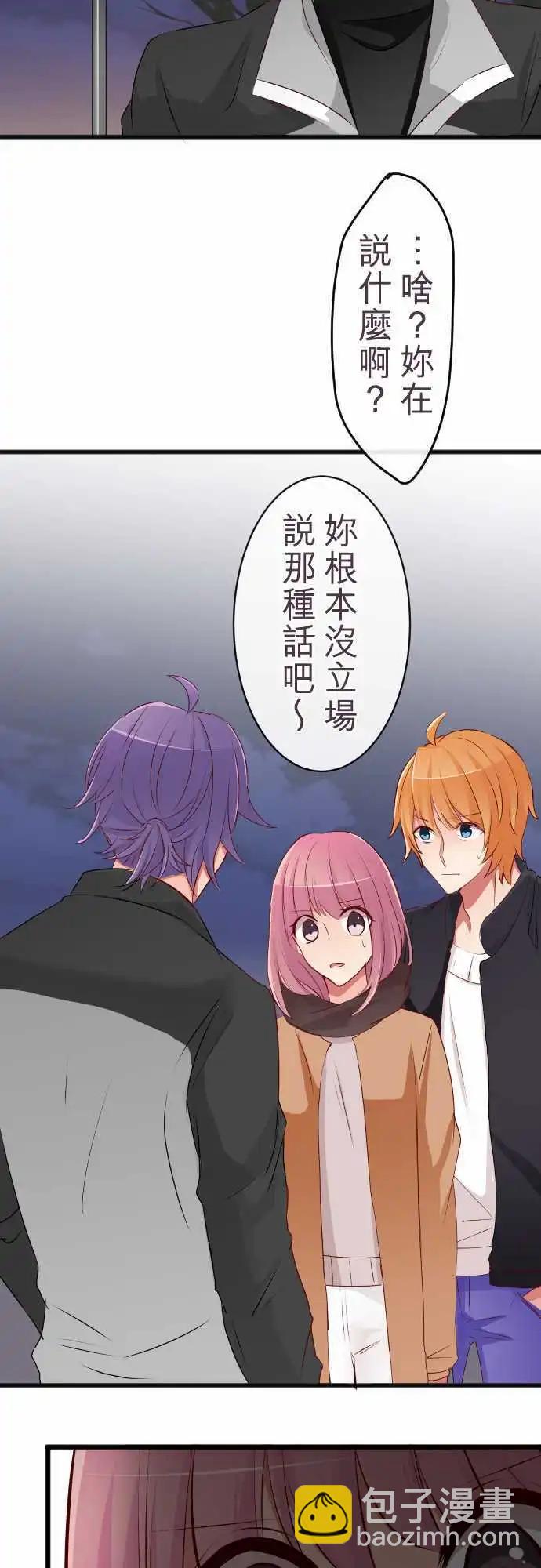 《隔壁的年下男友》第60话怒气 第15页