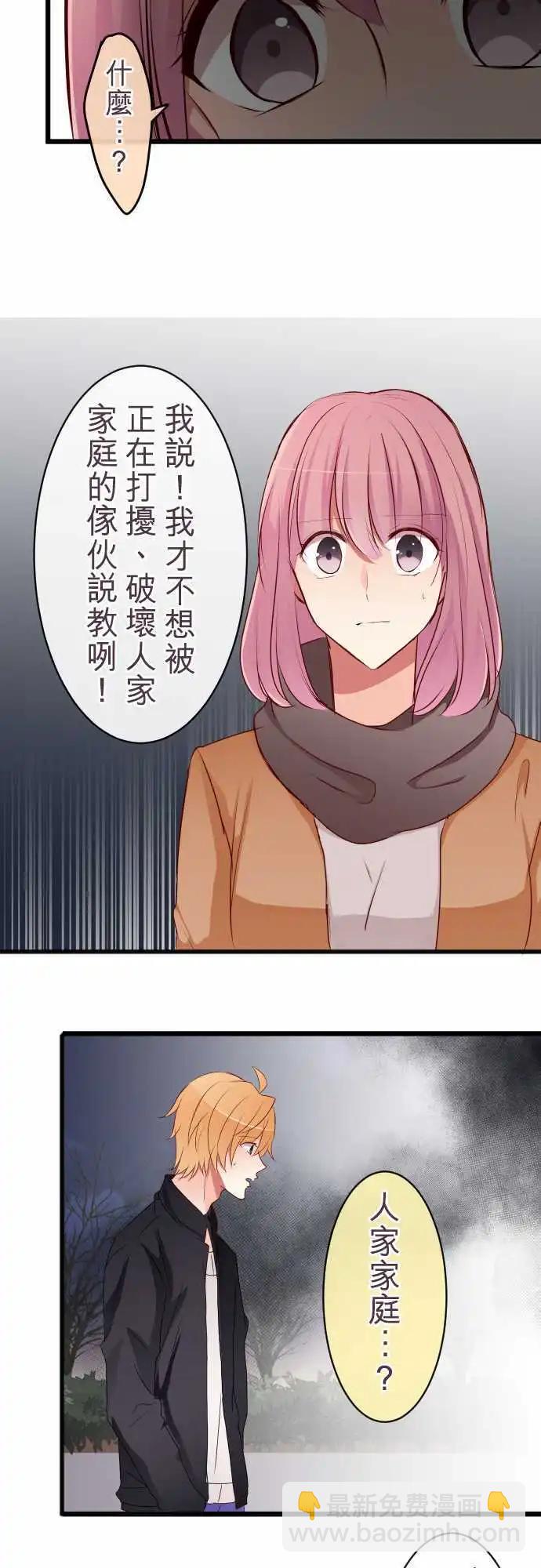 《隔壁的年下男友》第60话怒气 第16页
