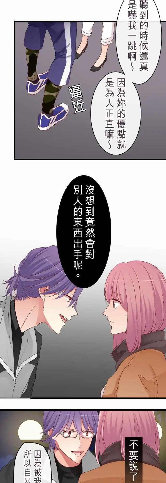 《隔壁的年下男友》第60话怒气 第17页