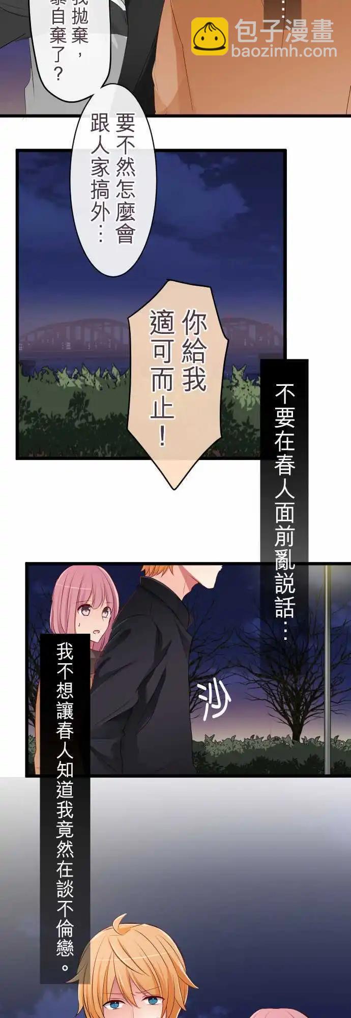 《隔壁的年下男友》第60话怒气 第18页
