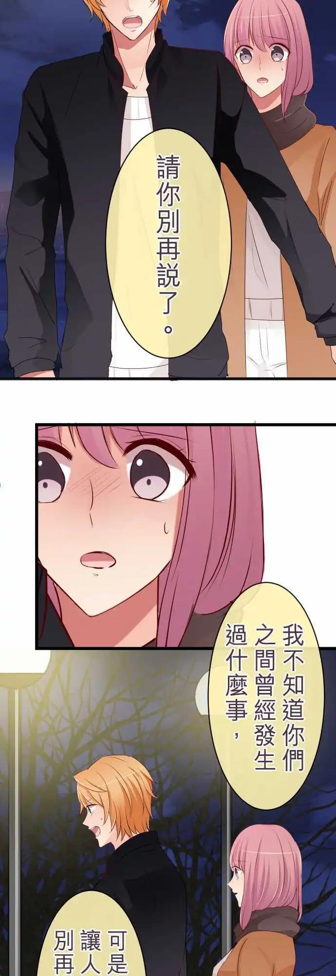《隔壁的年下男友》第60话怒气 第19页