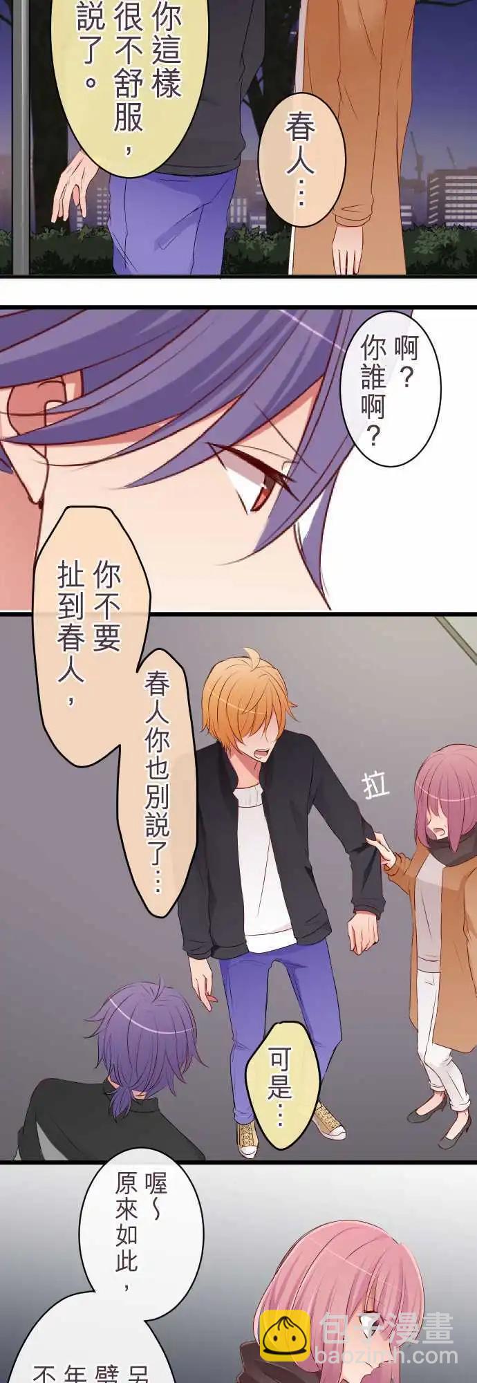 《隔壁的年下男友》第60话怒气 第20页