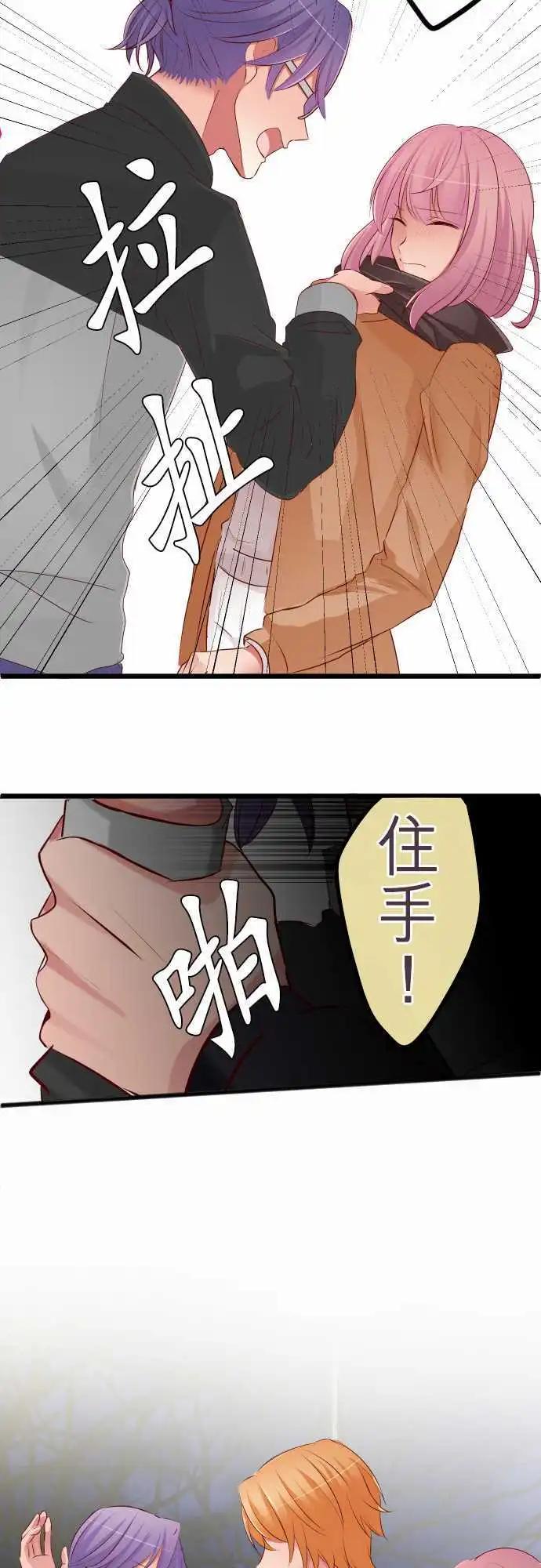 《隔壁的年下男友》第60话怒气 第23页