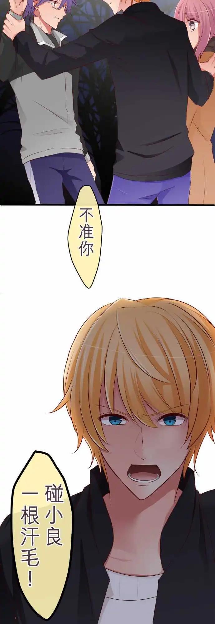 《隔壁的年下男友》第60话怒气 第24页