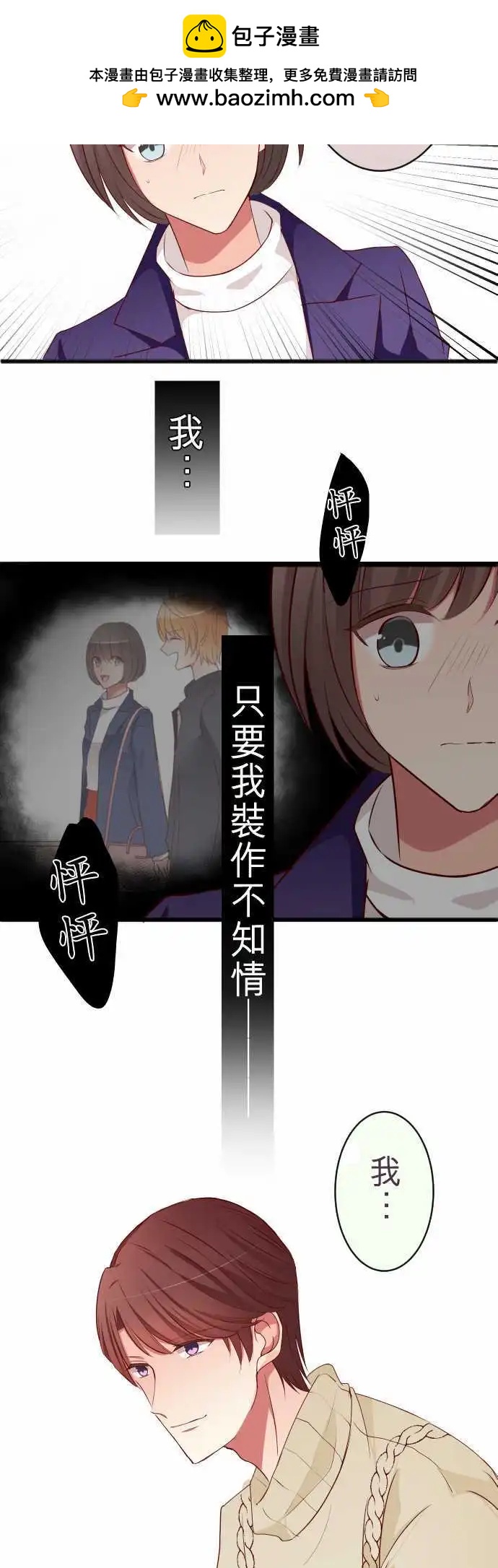《隔壁的年下男友》第60话怒气 第2页