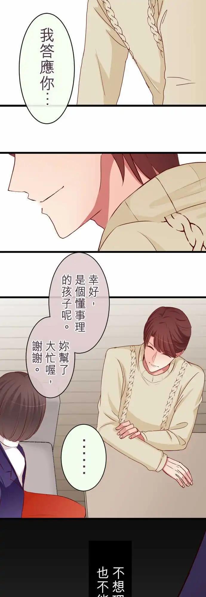 《隔壁的年下男友》第60话怒气 第3页