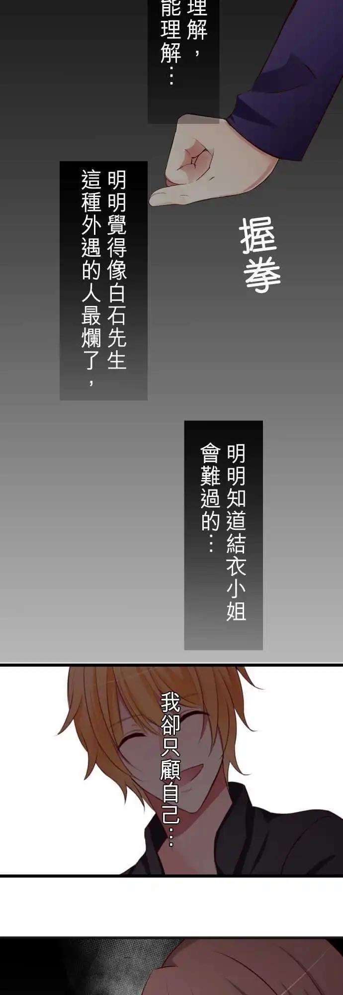 《隔壁的年下男友》第60话怒气 第4页