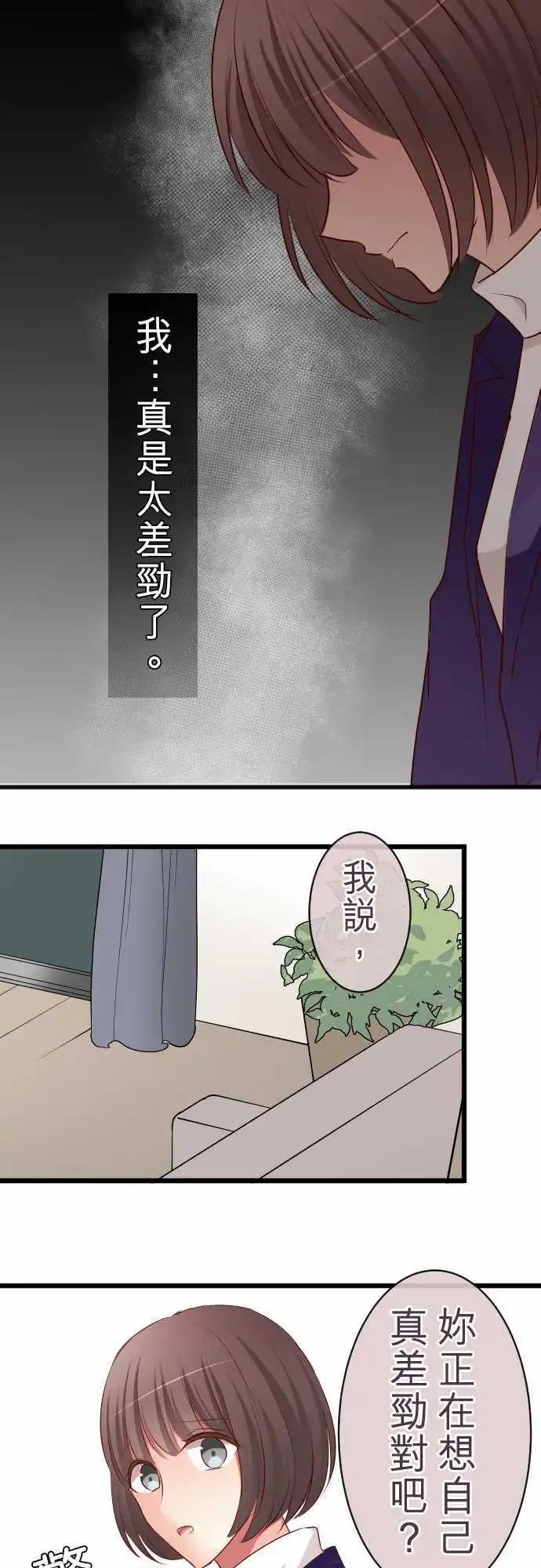《隔壁的年下男友》第60话怒气 第5页