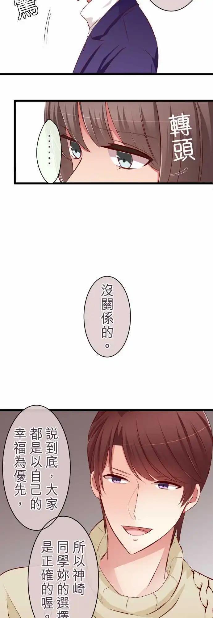 《隔壁的年下男友》第60话怒气 第6页