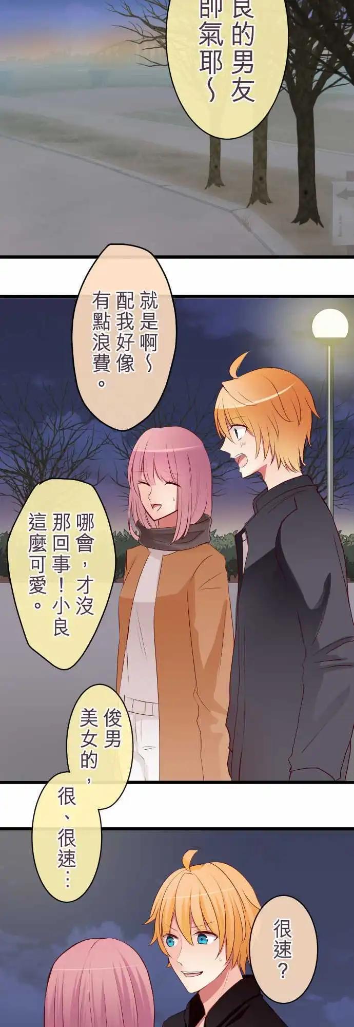 《隔壁的年下男友》第60话怒气 第8页