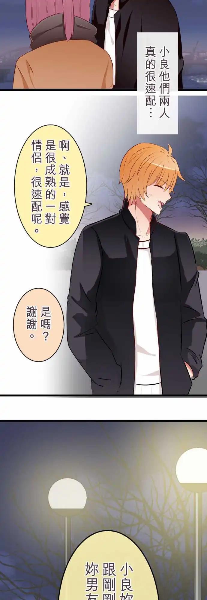《隔壁的年下男友》第60话怒气 第9页