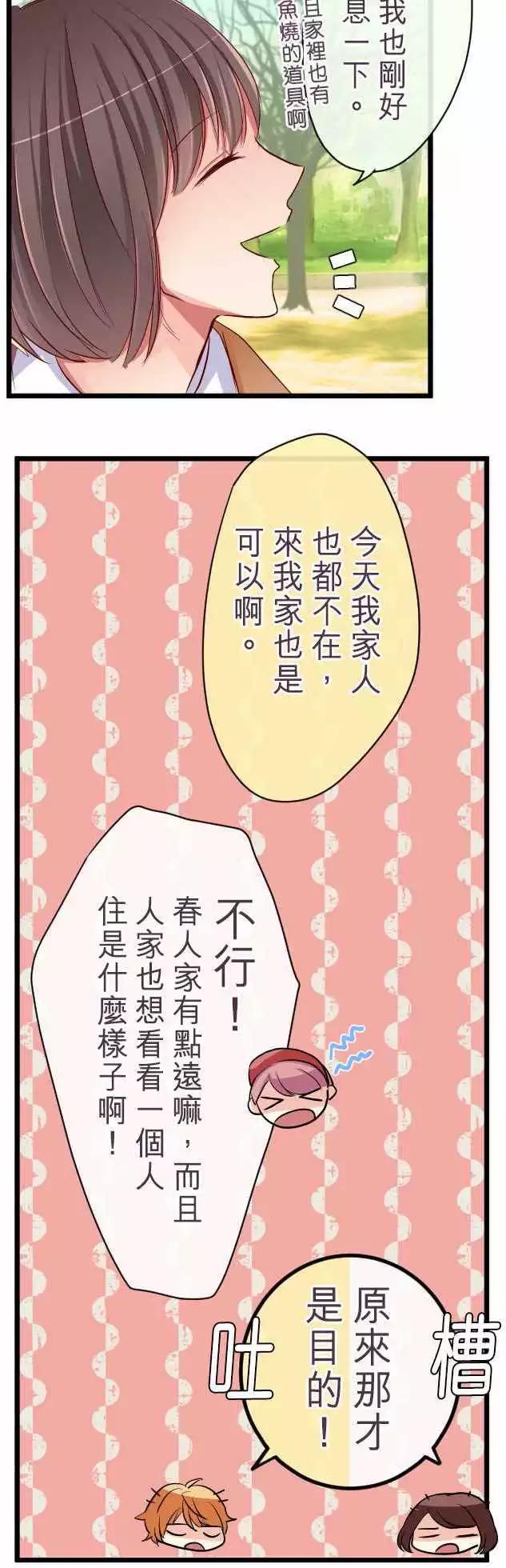 《隔壁的年下男友》第67话真相 第10页