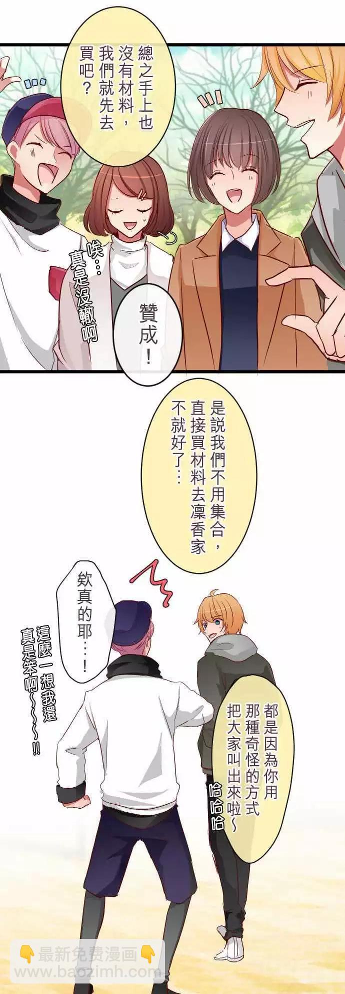 《隔壁的年下男友》第67话真相 第11页