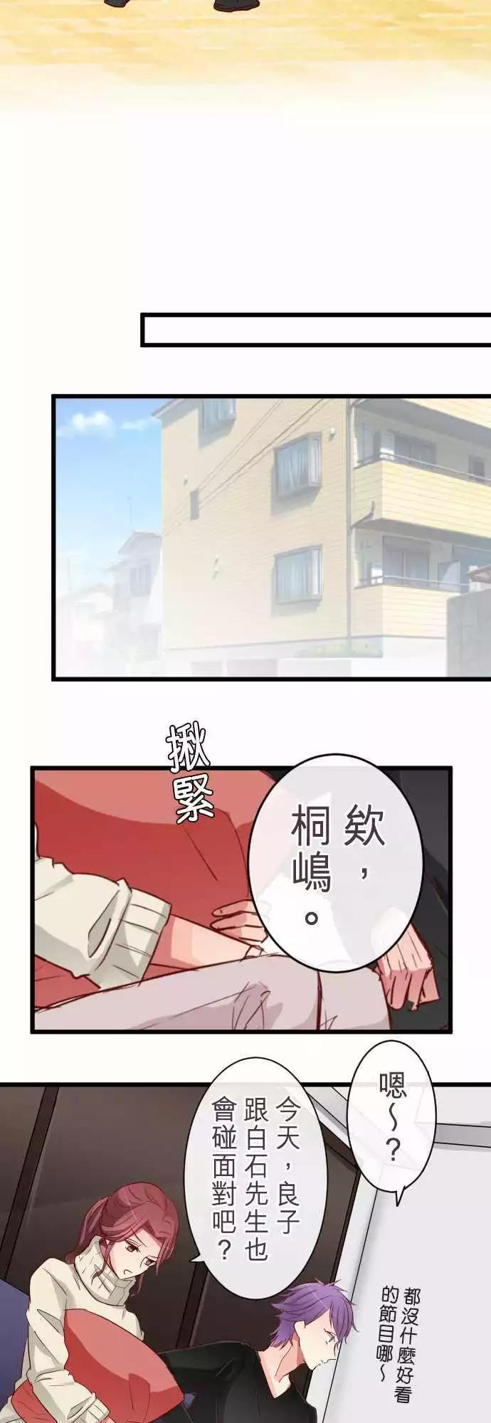 《隔壁的年下男友》第67话真相 第12页