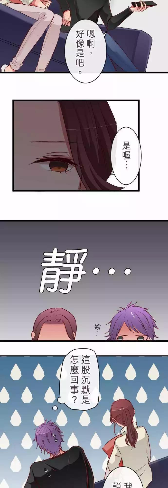 《隔壁的年下男友》第67话真相 第13页