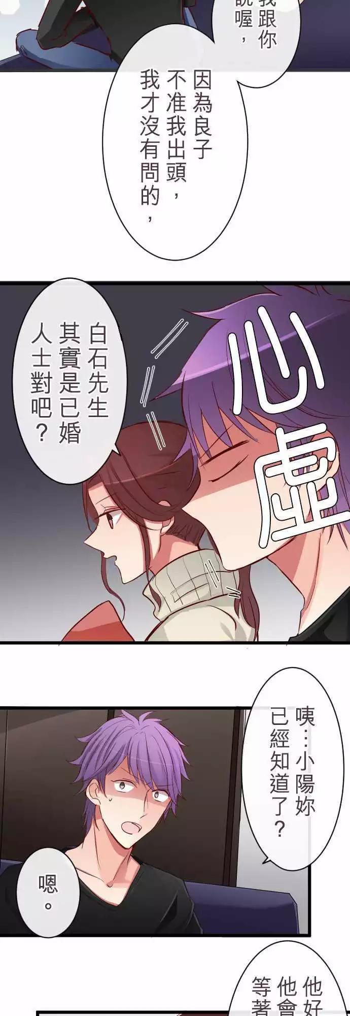 《隔壁的年下男友》第67话真相 第14页