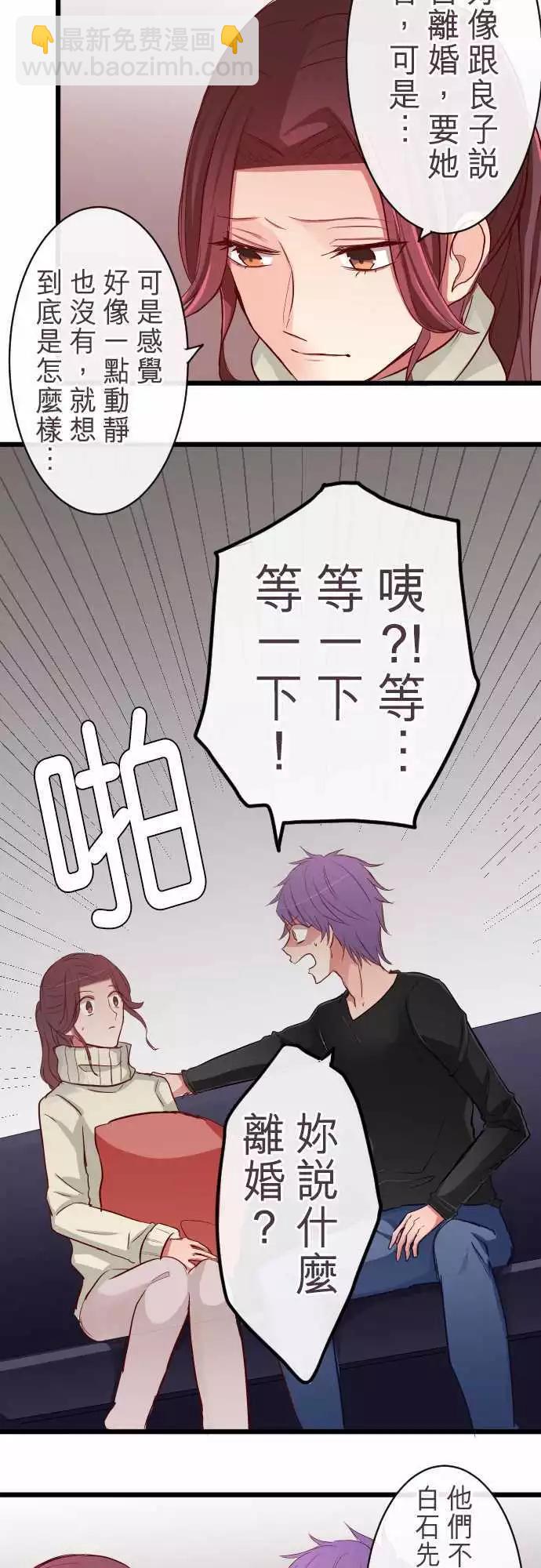 《隔壁的年下男友》第67话真相 第15页