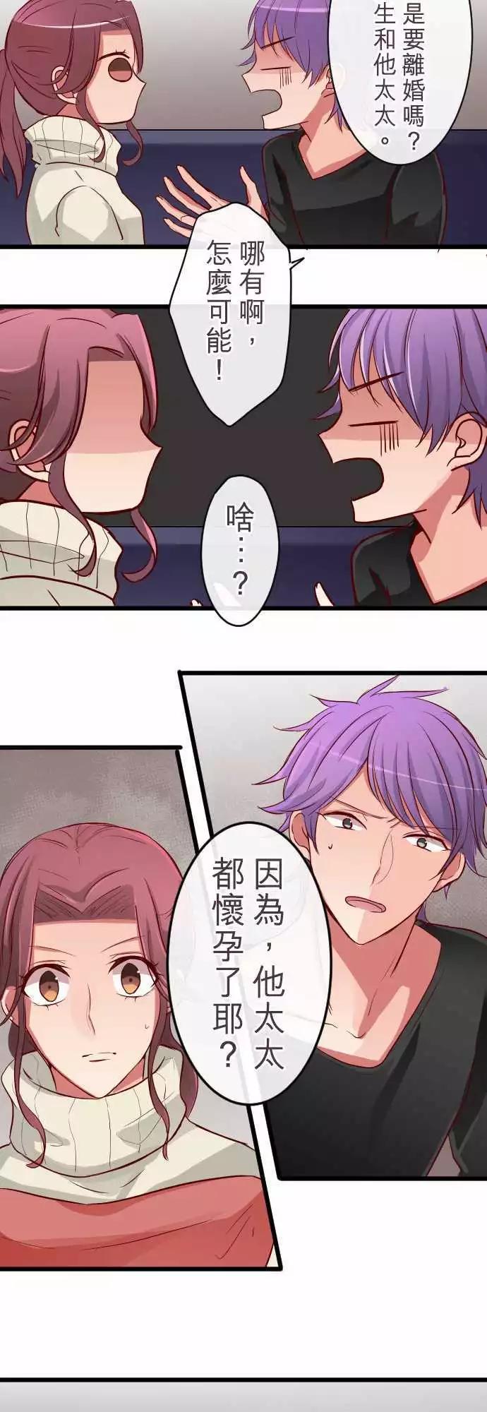 《隔壁的年下男友》第67话真相 第16页