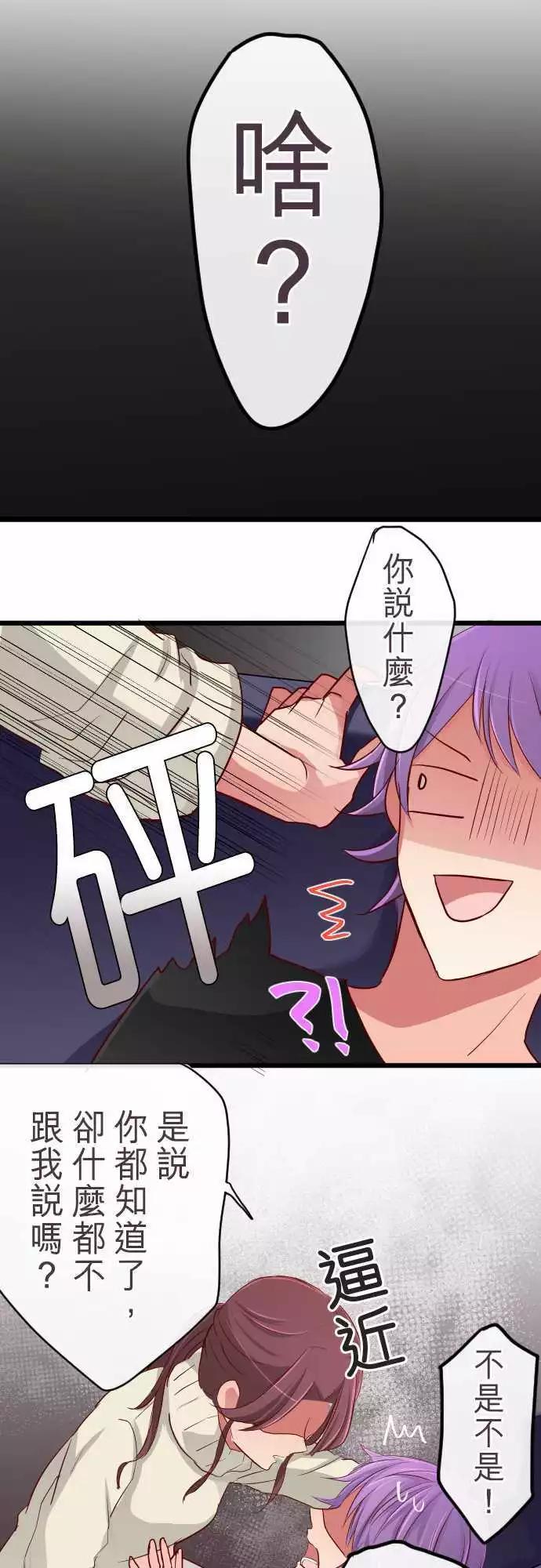 《隔壁的年下男友》第67话真相 第17页