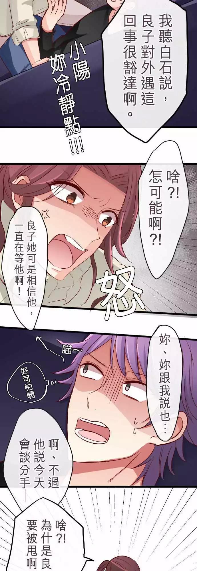 《隔壁的年下男友》第67话真相 第18页