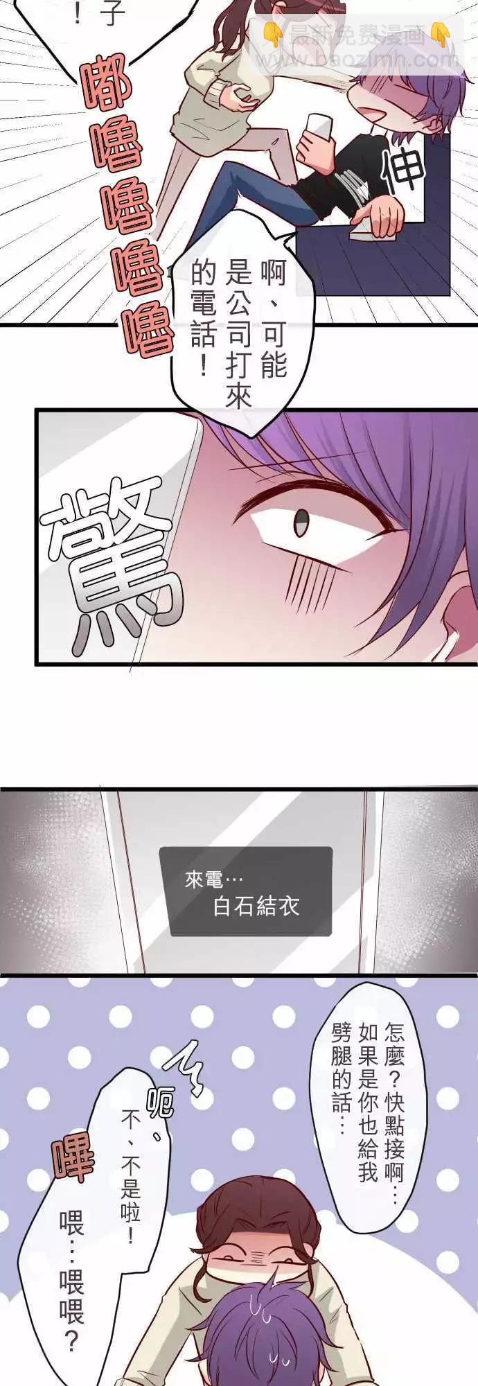 《隔壁的年下男友》第67话真相 第19页