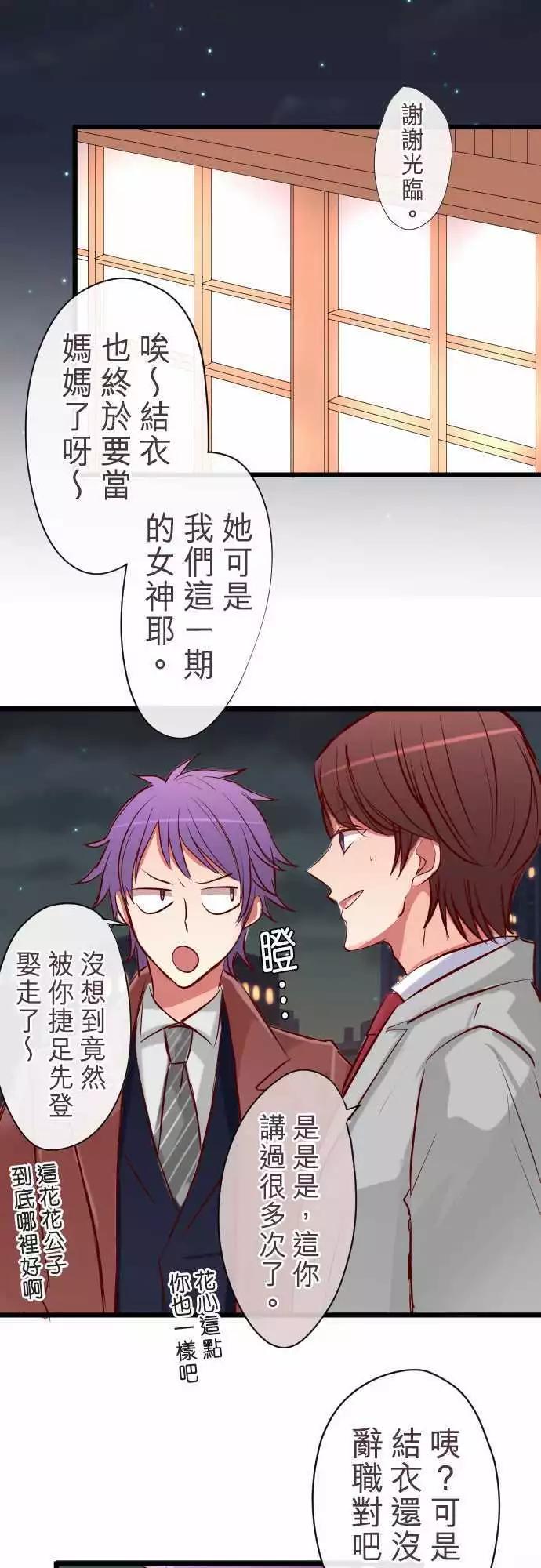 《隔壁的年下男友》第67话真相 第1页