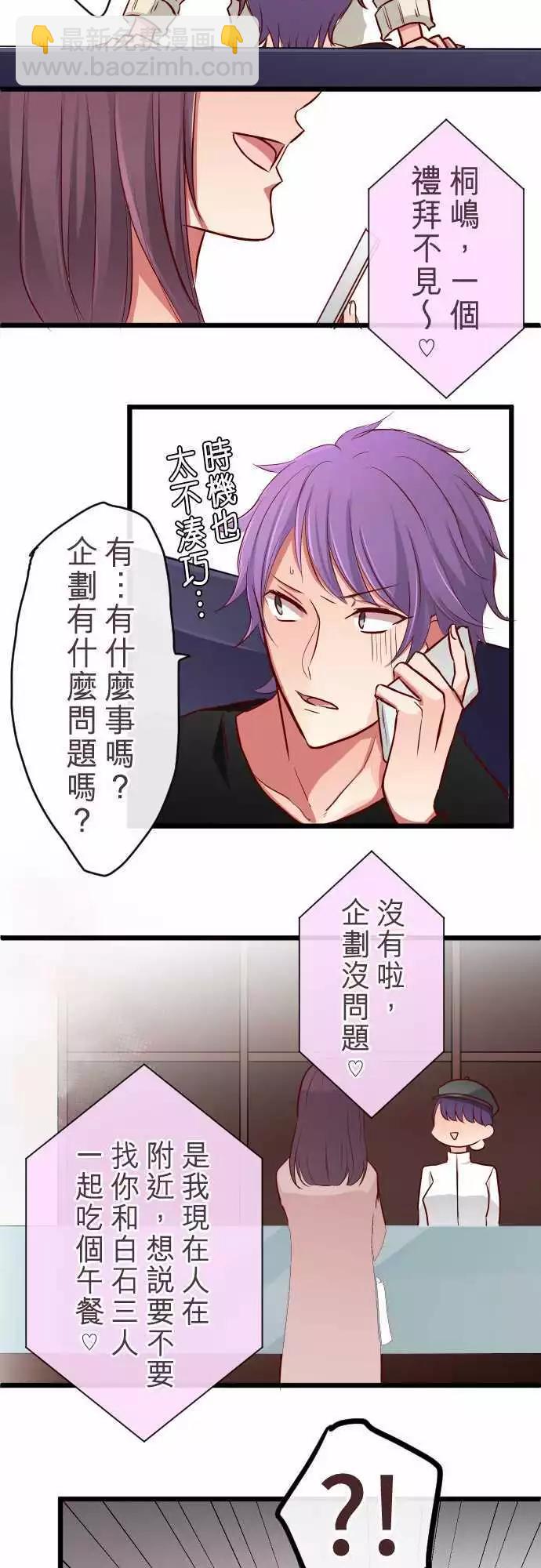 《隔壁的年下男友》第67话真相 第20页
