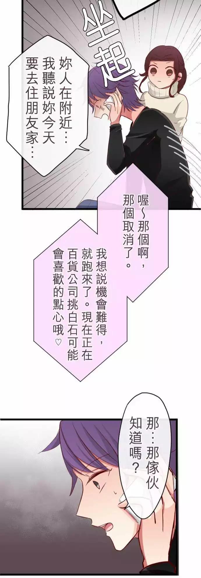 《隔壁的年下男友》第67话真相 第21页