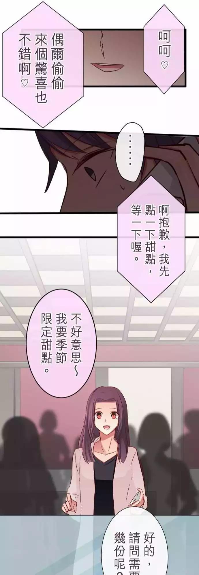 《隔壁的年下男友》第67话真相 第22页