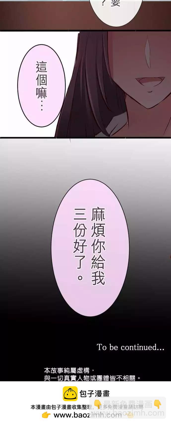 《隔壁的年下男友》第67话真相 第23页