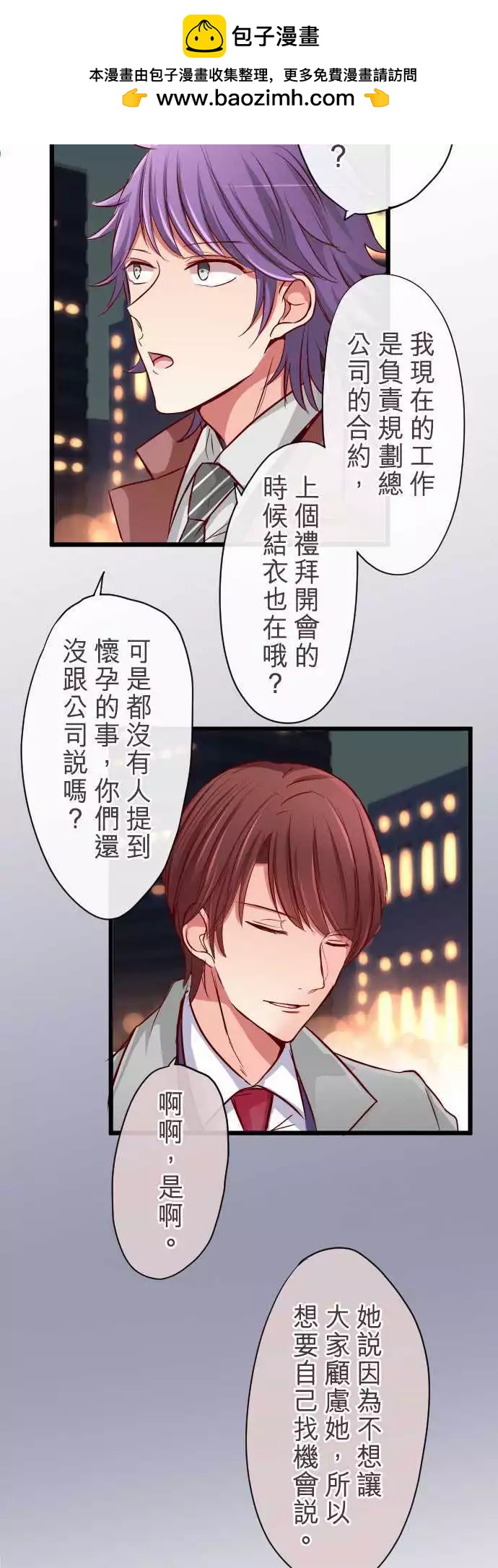 《隔壁的年下男友》第67话真相 第2页