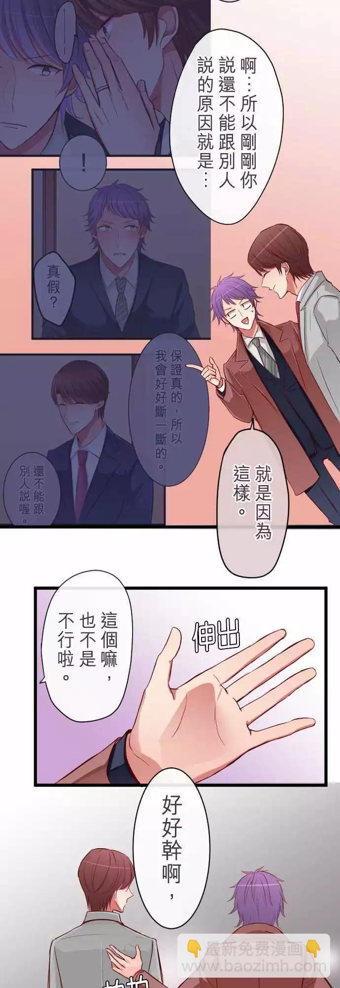 《隔壁的年下男友》第67话真相 第3页