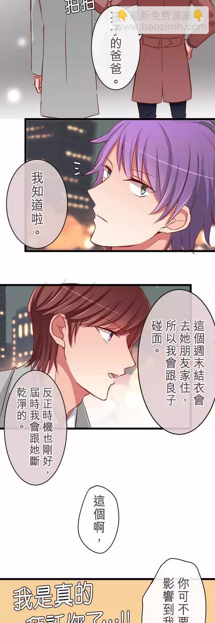 《隔壁的年下男友》第67话真相 第4页