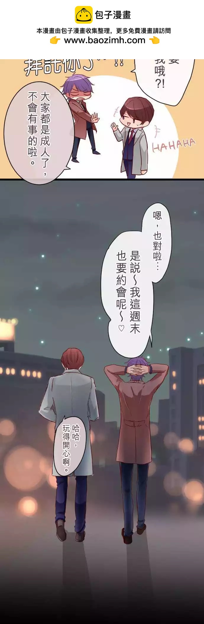 《隔壁的年下男友》第67话真相 第5页
