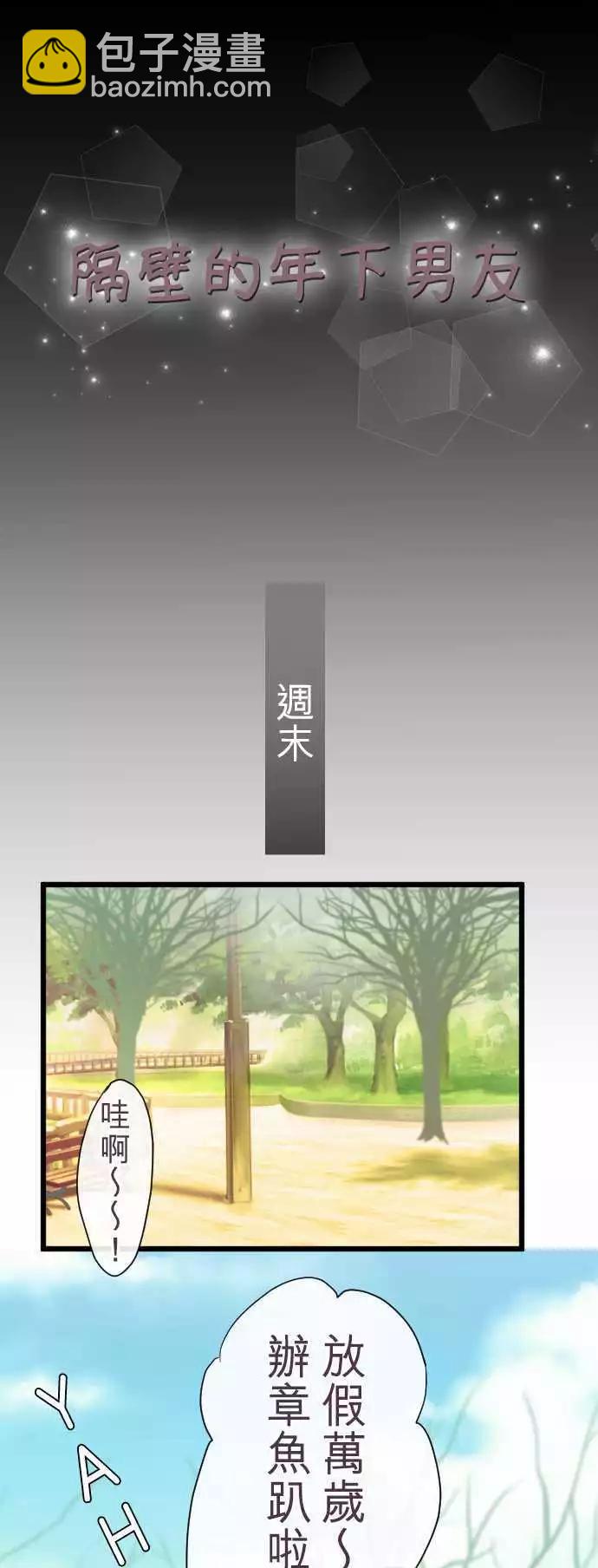 《隔壁的年下男友》第67话真相 第6页