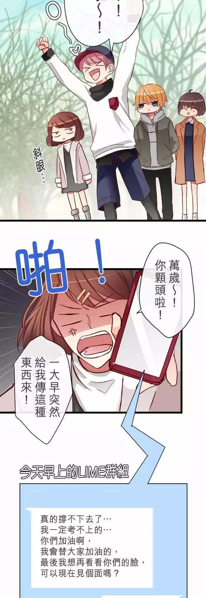 《隔壁的年下男友》第67话真相 第7页