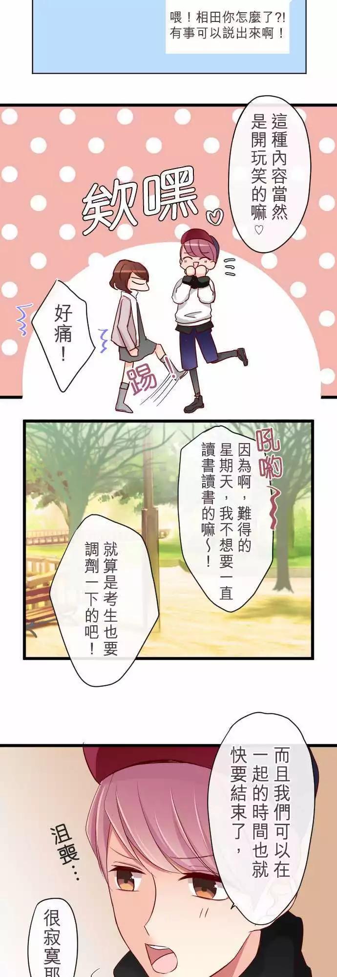 《隔壁的年下男友》第67话真相 第8页