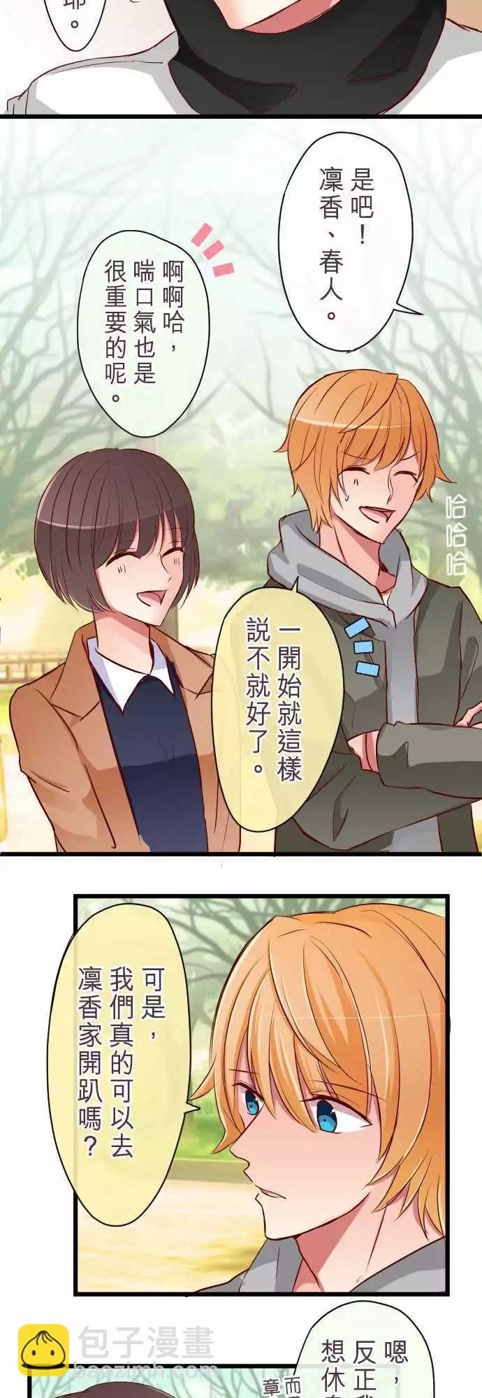 《隔壁的年下男友》第67话真相 第9页