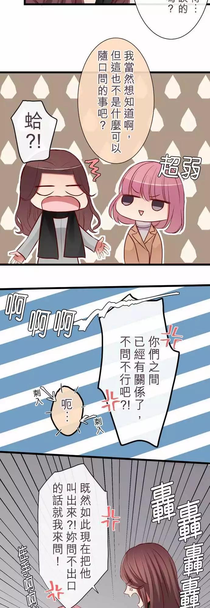 《隔壁的年下男友》第66话行动 第10页
