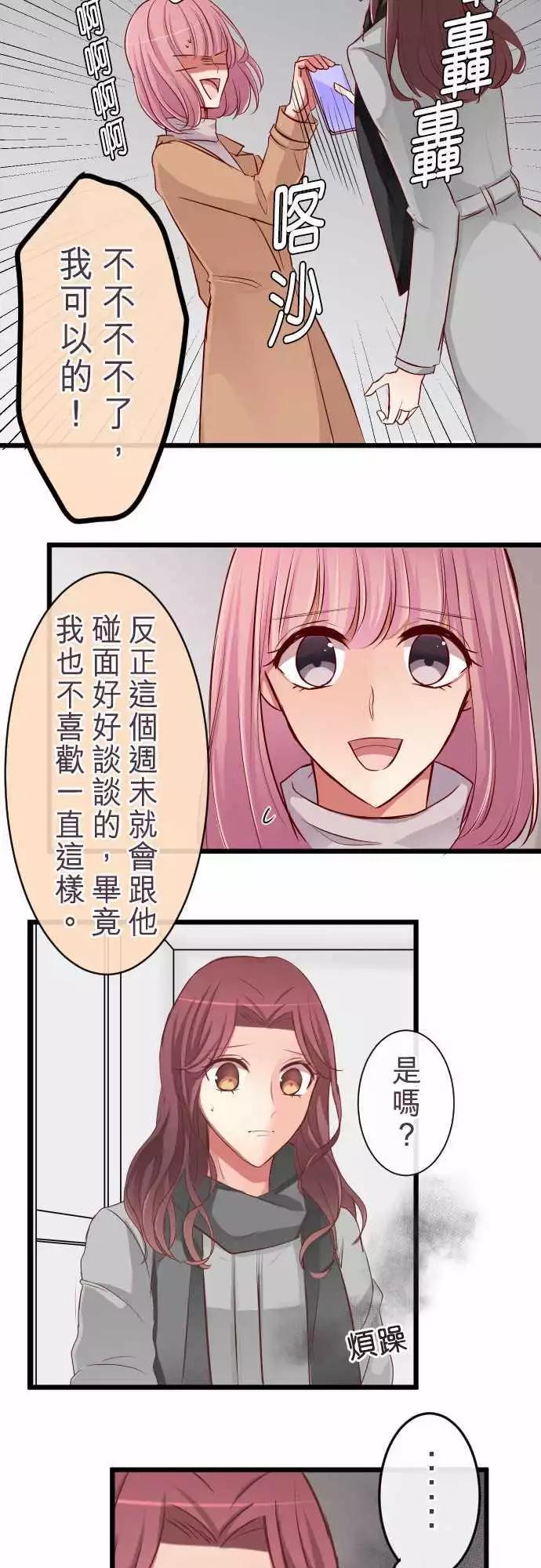 《隔壁的年下男友》第66话行动 第11页