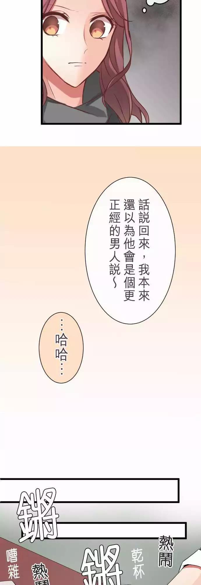 《隔壁的年下男友》第66话行动 第12页