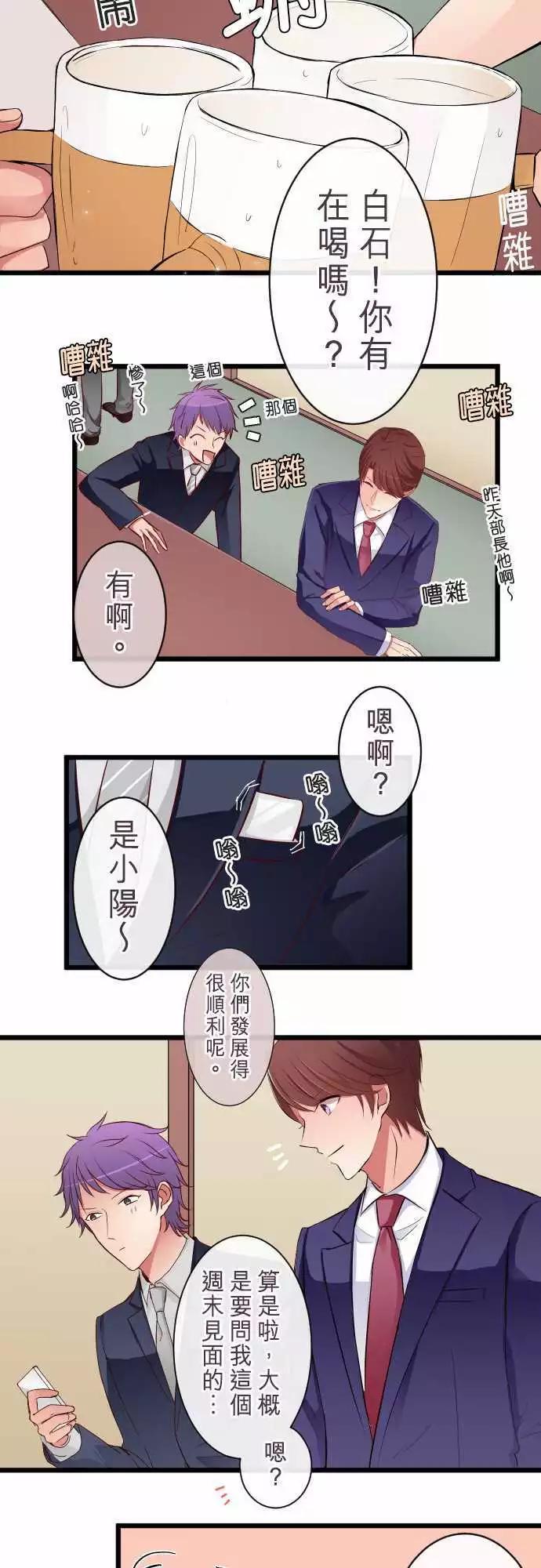 《隔壁的年下男友》第66话行动 第13页