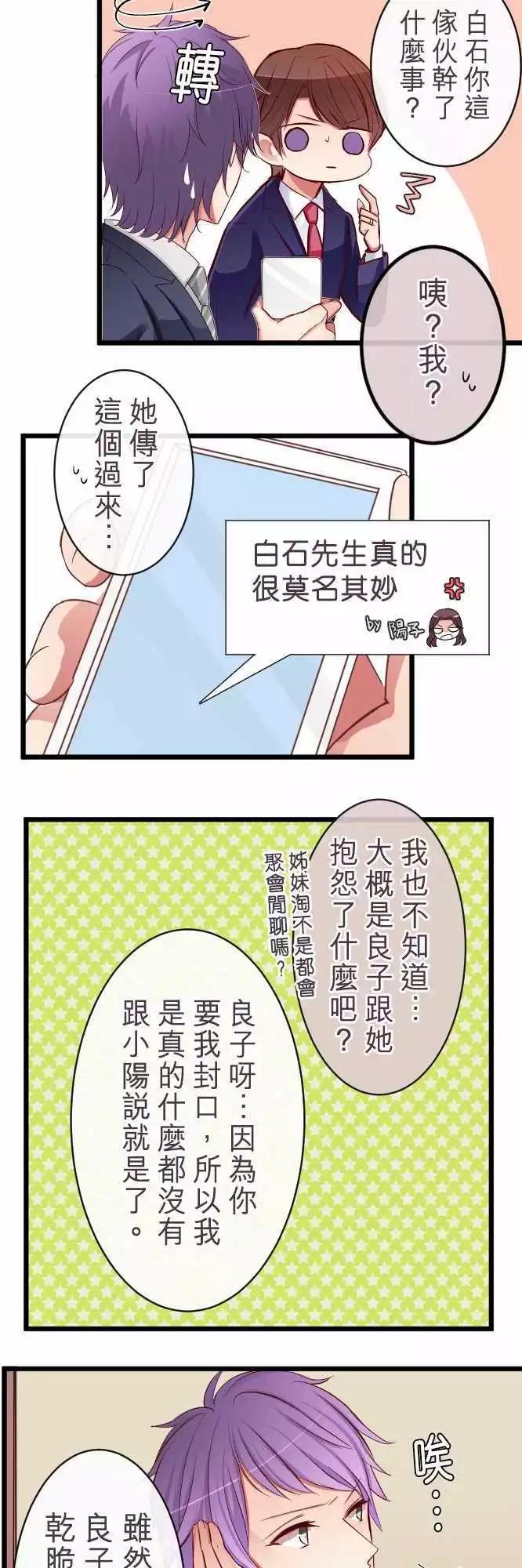《隔壁的年下男友》第66话行动 第14页